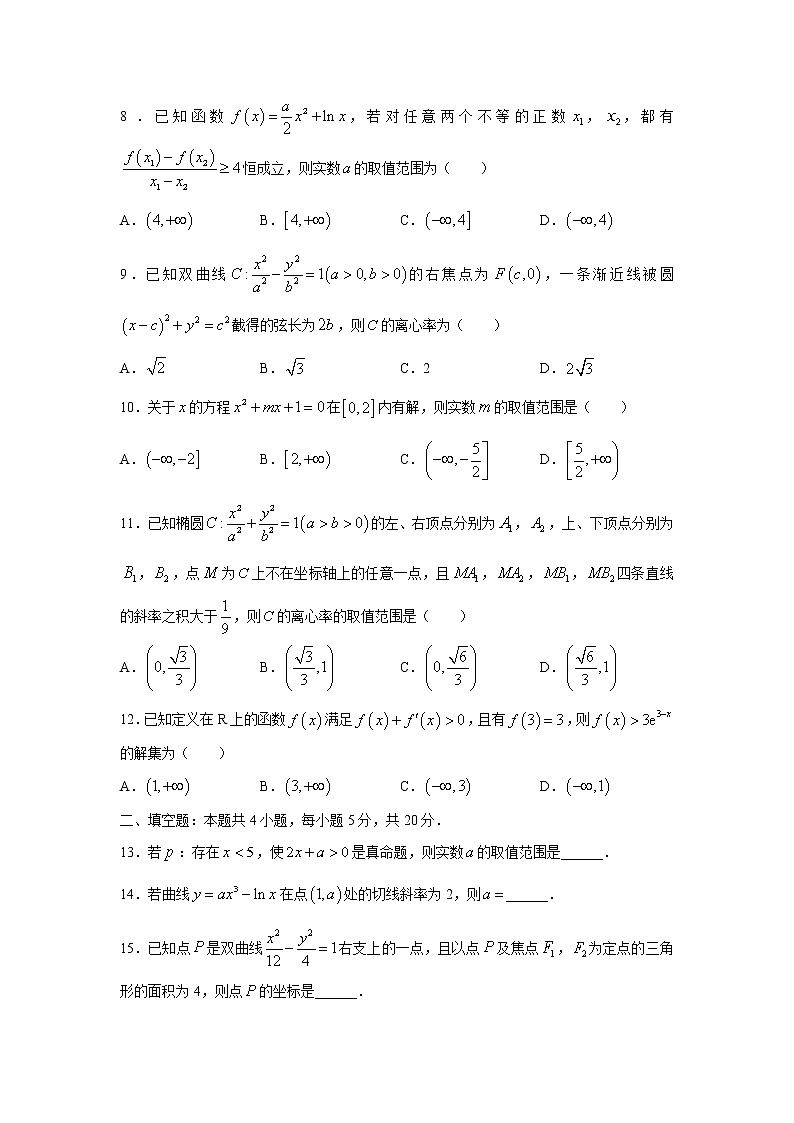 2021-2022学年内蒙古自治区乌兰察布市高二上学期期末考试数学（文）试题含答案02