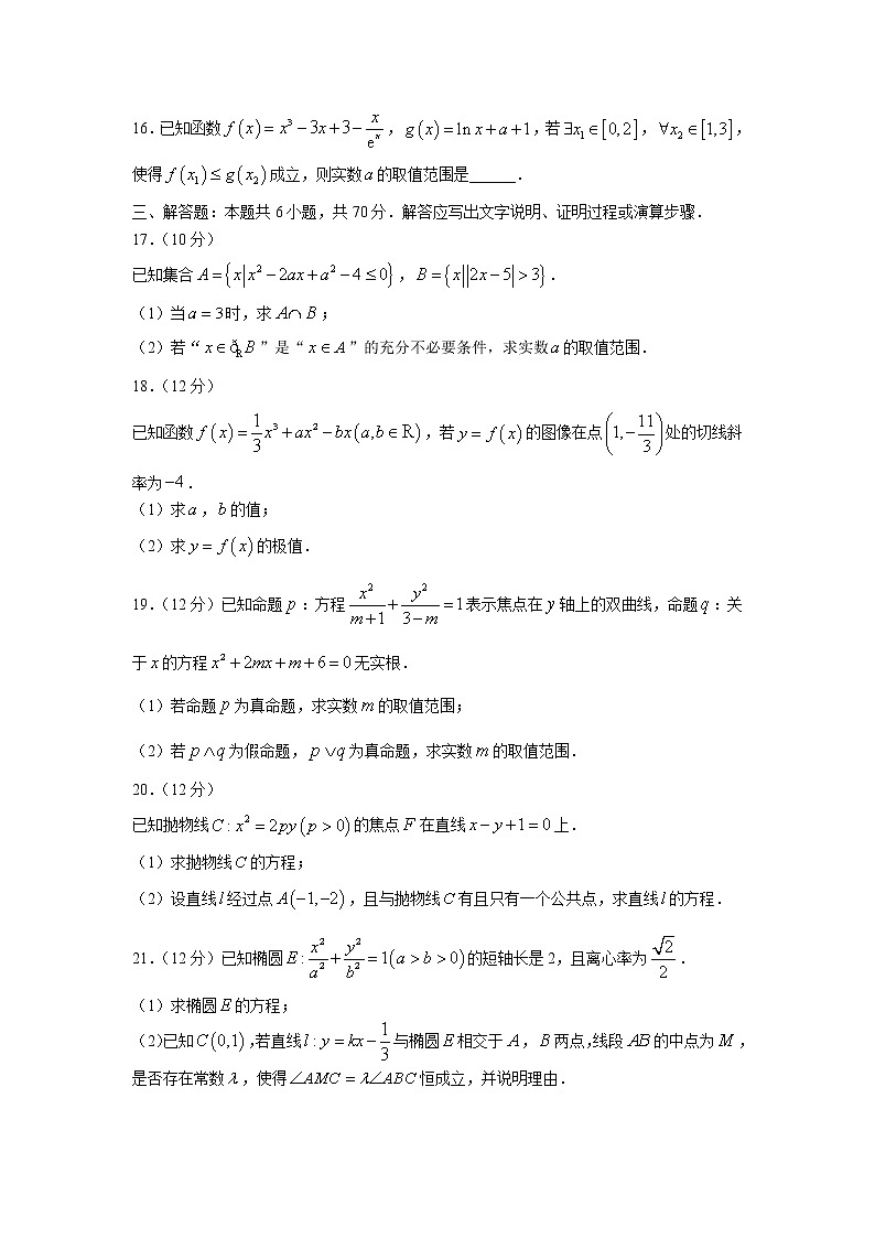 2021-2022学年内蒙古自治区乌兰察布市高二上学期期末考试数学（文）试题含答案03