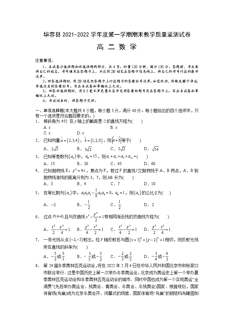 2021-2022学年湖南省岳阳市华容县高二上学期期末教学质量监测数学试题含答案第1页
