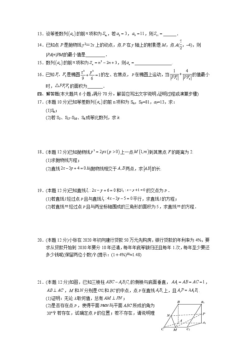 2021-2022学年湖南省岳阳市华容县高二上学期期末教学质量监测数学试题含答案第3页