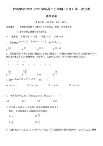 2021-2022学年广西钟山中学高二上学期（9月）第一次月考数学试题含答案
