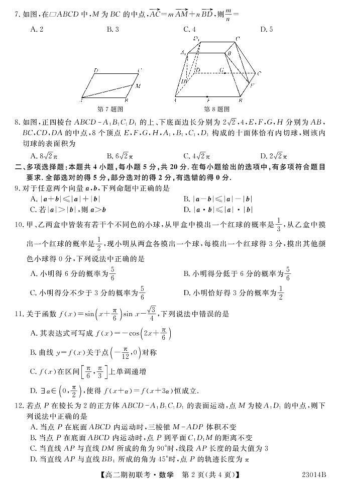 2022-2023学年安徽省宣城市三校高二上学期8月期初联考数学试题PDF版含答案第2页