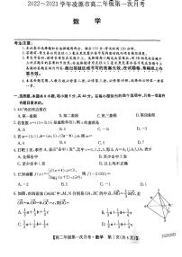 2022-2023学年辽宁省朝阳市凌源市高二上学期第一次月考数学试题PDF版含解析