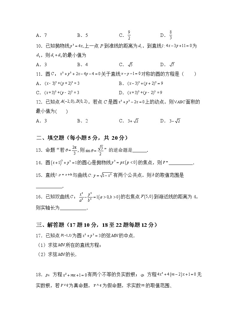 2021-2022学年内蒙古包头市第四中学高二上学期期中考试数学试题含答案02