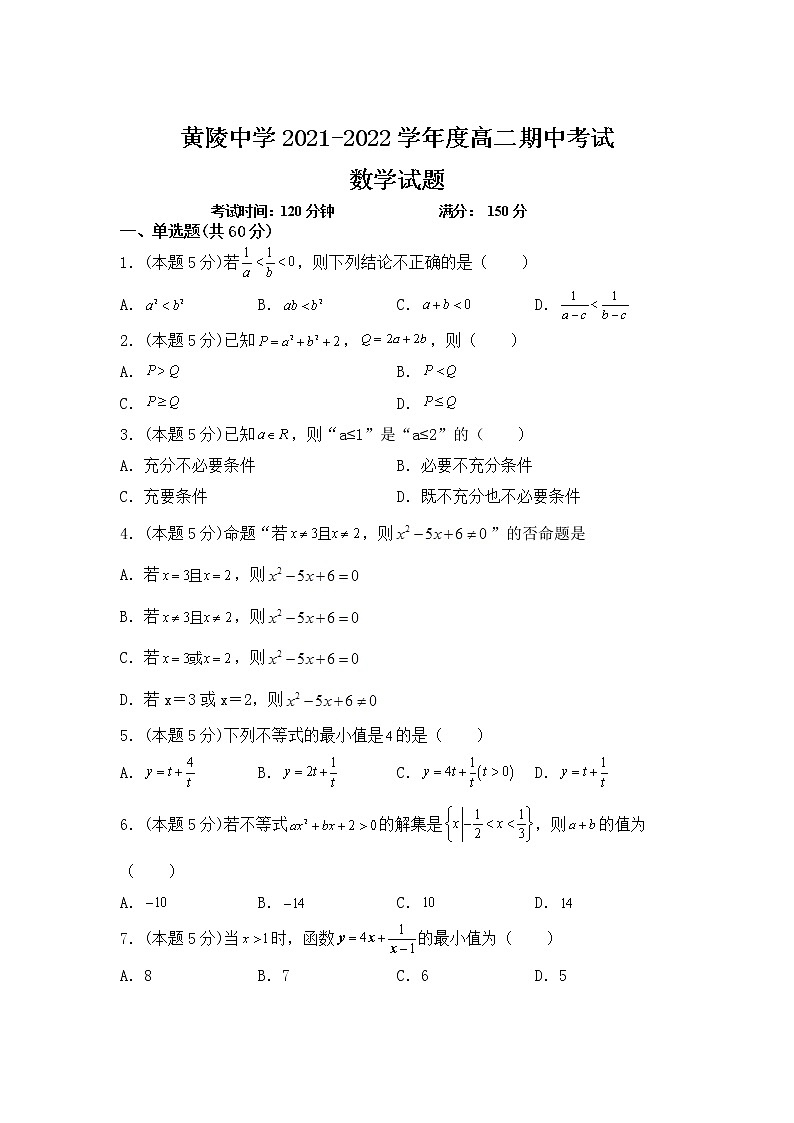 2021-2022学年陕西省黄陵中学高二上学期期中考试数学试题含答案01