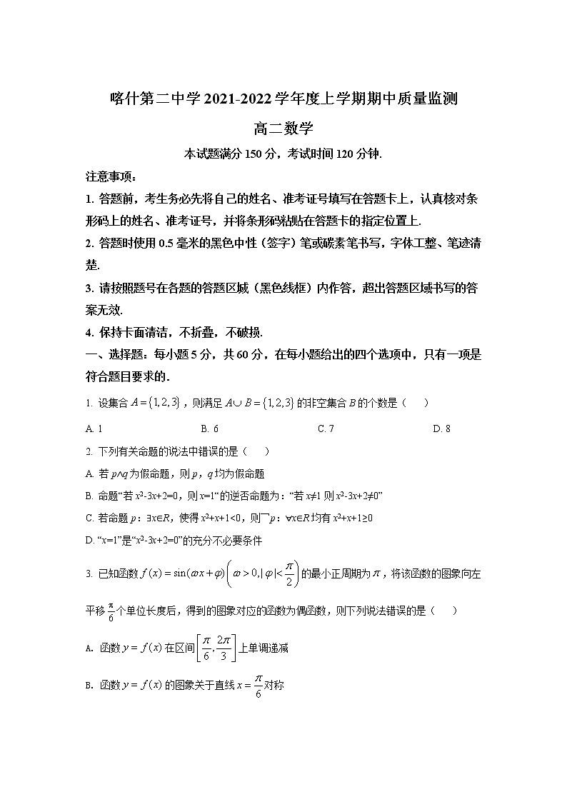2021-2022学年新疆维吾尔自治区喀什第二中学高二上学期期中质量监测数学试题含答案01