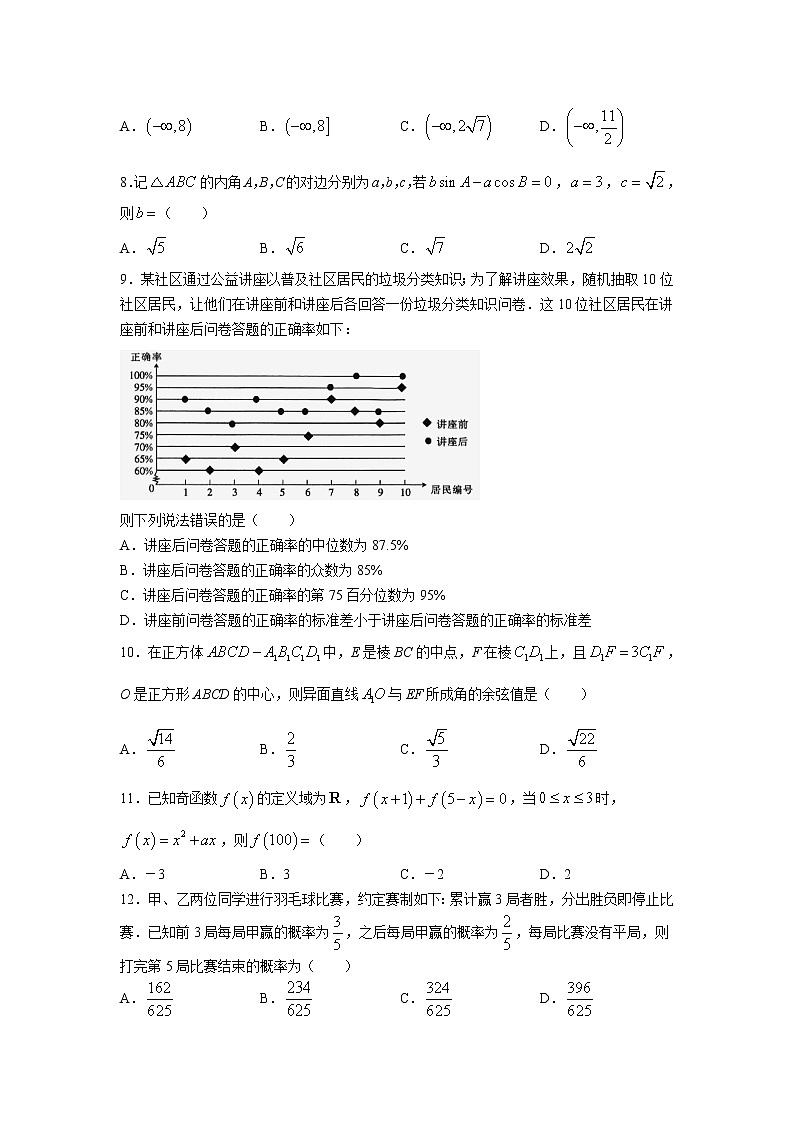 2022-2023学年河南省豫西名校高二上学期开学检测数学试题含答案第2页