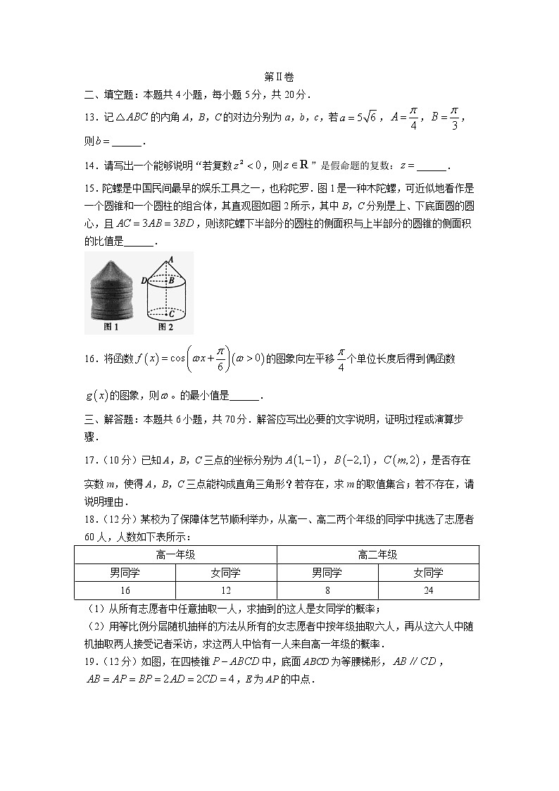 2022-2023学年河南省豫西名校高二上学期开学检测数学试题含答案第3页