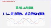 高中数学5.2 三角函数的概念教学课件ppt