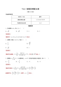 人教A版 (2019)必修 第二册7.2 复数的四则运算课时作业