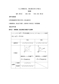 高中数学人教A版 (2019)必修 第二册第七章 复数7.2 复数的四则运算课时训练