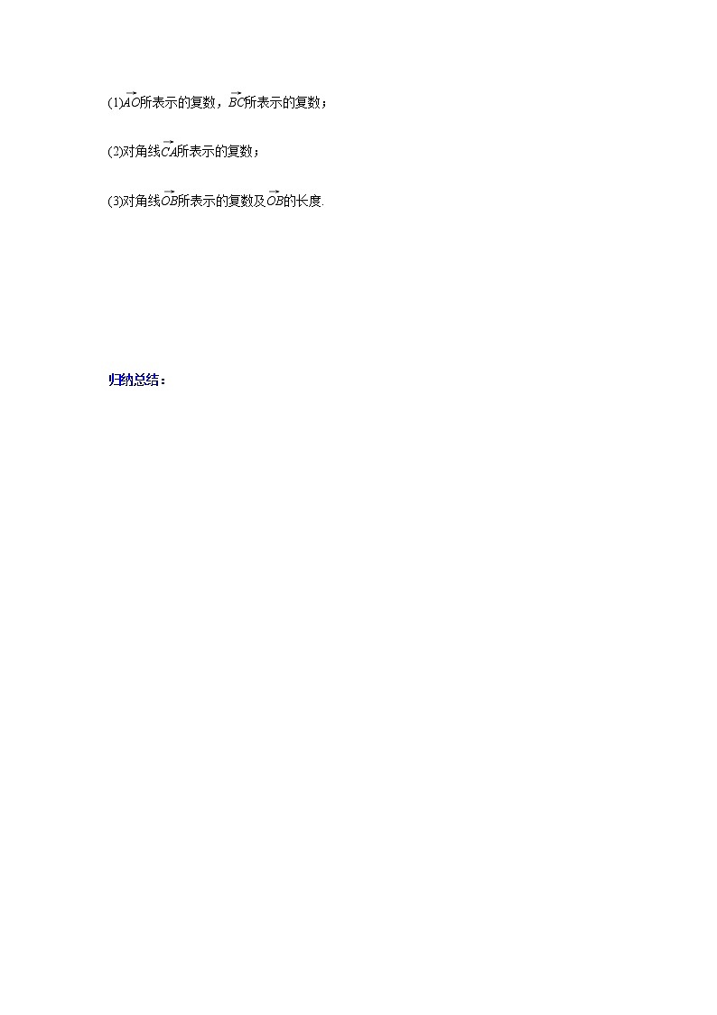 高中数学必修二  7.2.1 复数的加、减运算及其几何意义（无答案） 试卷03