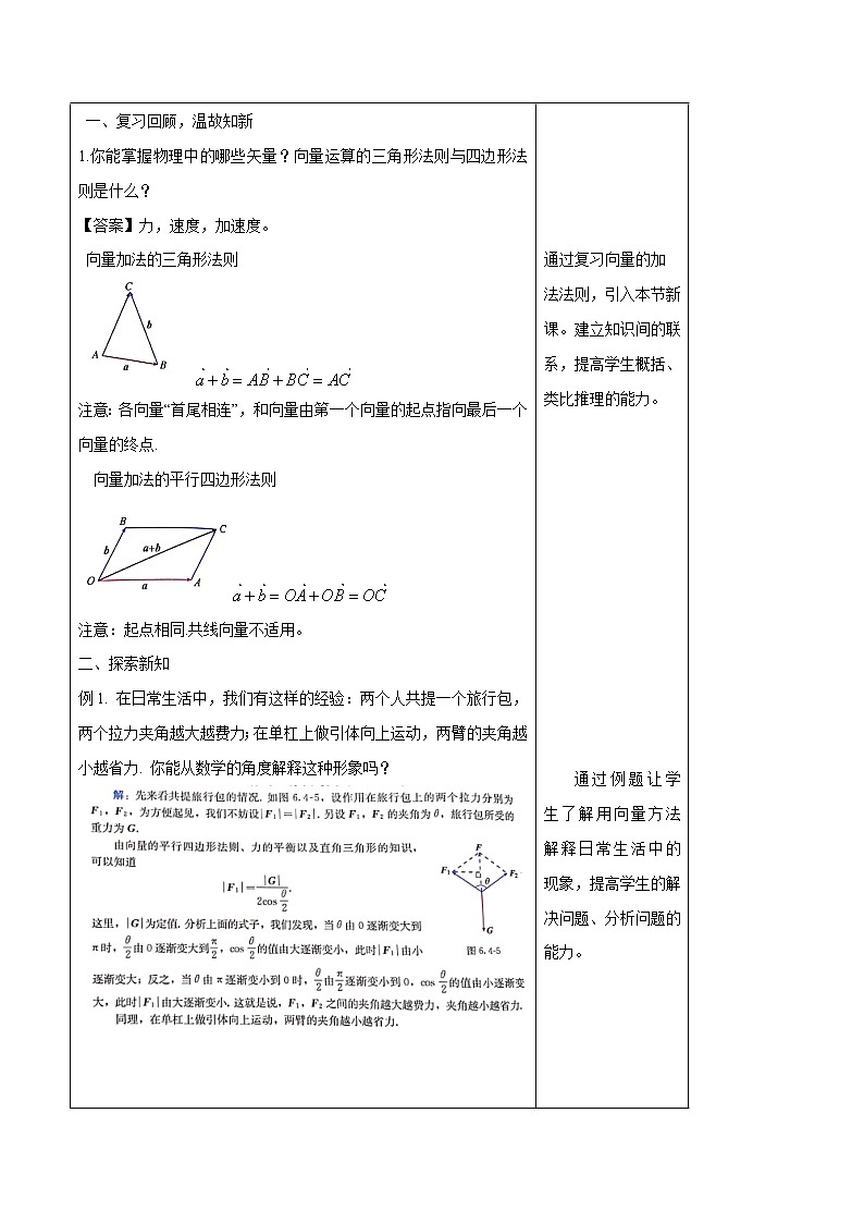 高中数学必修二  6.4.2 向量在物理中的应用举例 教学设计02