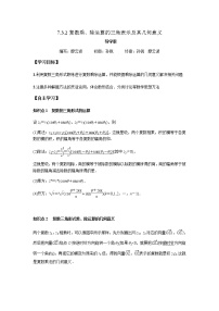 人教A版 (2019)必修 第二册第七章 复数7.3* 复数的三角表示课时训练