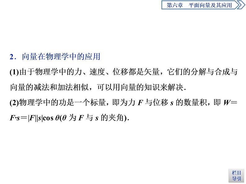 高中数学必修二  6．4.1平面几何中的向量方法6.4.2向量在物理中的应用举例 课件05