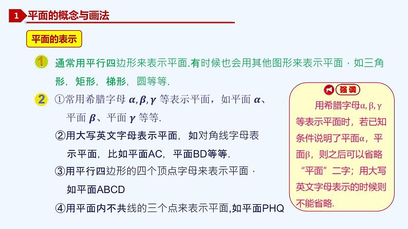 高中数学必修二  8.4.1 平面-同步教学课件第5页