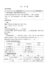 高中数学人教A版 (2019)必修 第二册6.4 平面向量的应用导学案