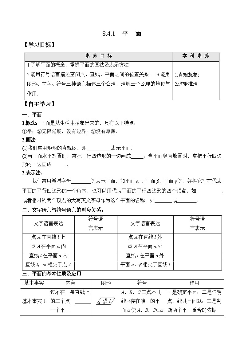 高中数学必修二  8.4.1 平面学案01