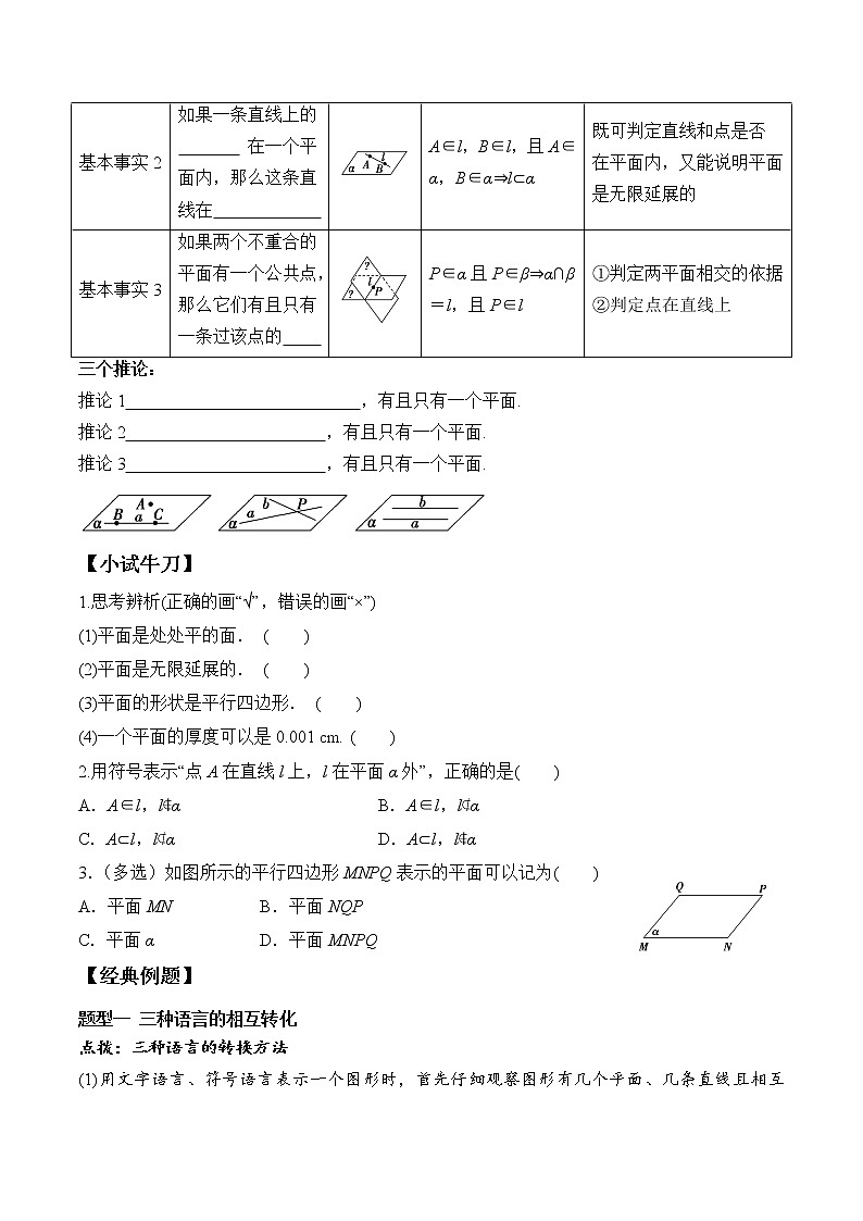 高中数学必修二  8.4.1 平面学案02