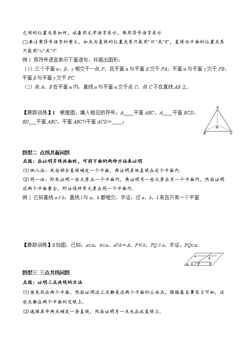 高中数学必修二  8.4.1 平面学案03