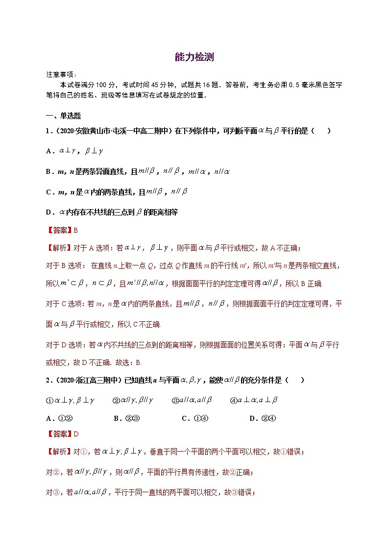 高中数学必修二  8.5 空间直线平面的平行-同步培优专练02