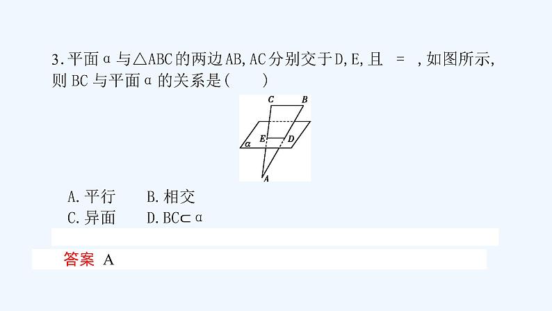 高中数学必修二  8.5.2 直线与平面平行（第1课时）直线与平面平行的判定 课件共19张)08