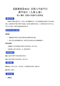 高中数学8.4 空间点、直线、平面之间的位置关系第1课时教学设计及反思