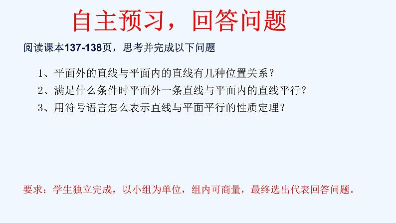 高中数学必修二  8.5.2 直线与平面平行（第2课时）直线与平面平行的性质 课件共18张)04