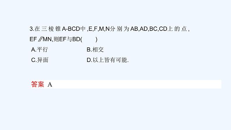 高中数学必修二  8.5.2 直线与平面平行（第2课时）直线与平面平行的性质 课件共18张)08