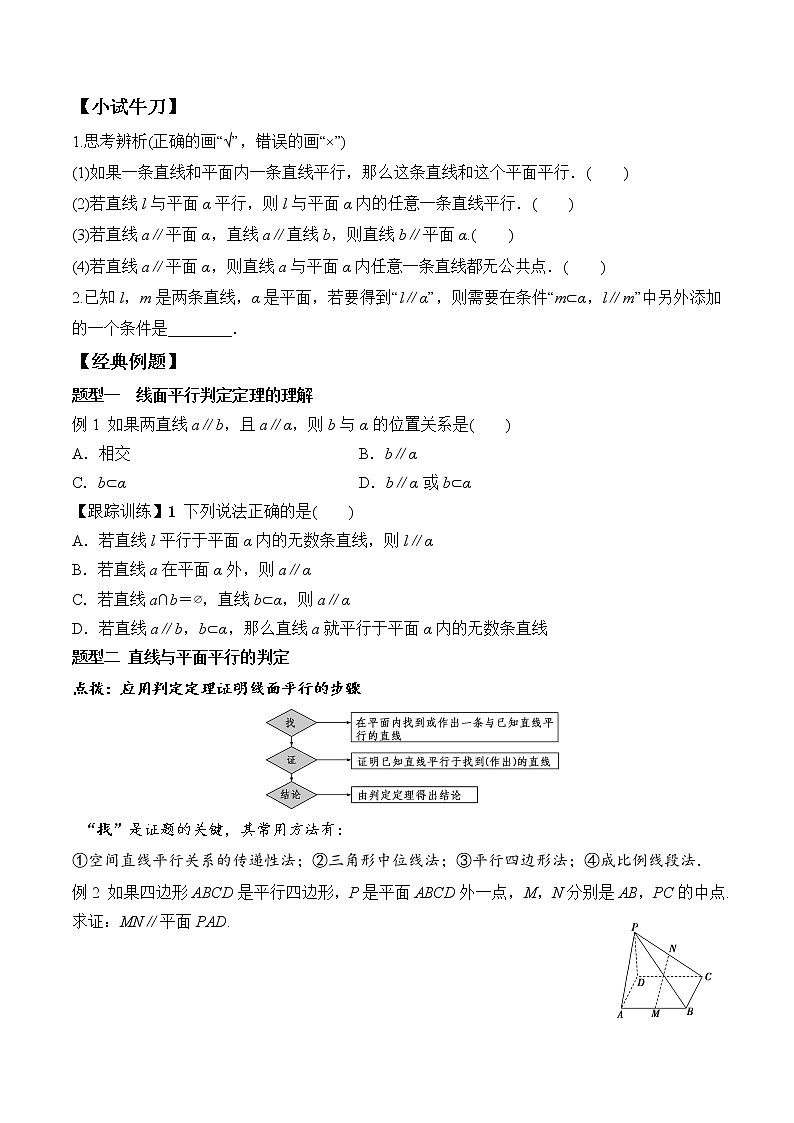 高中数学必修二  8.5.2 直线与平面平行学案02