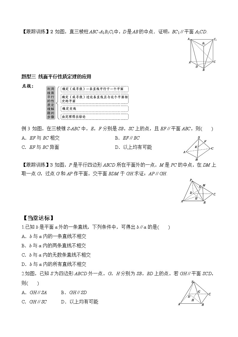 高中数学必修二  8.5.2 直线与平面平行学案03