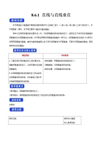 人教A版 (2019)必修 第二册8.6 空间直线、平面的垂直教案