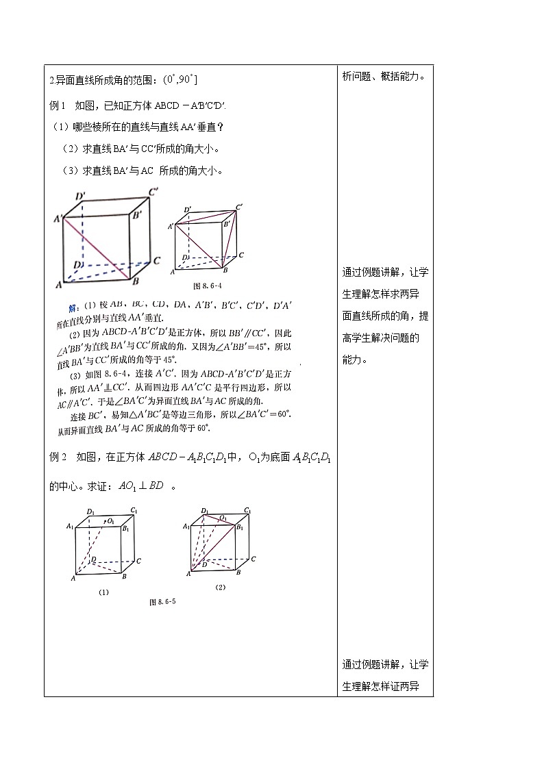 高中数学必修二  8.6.1 直线与直线垂直 教学设计03