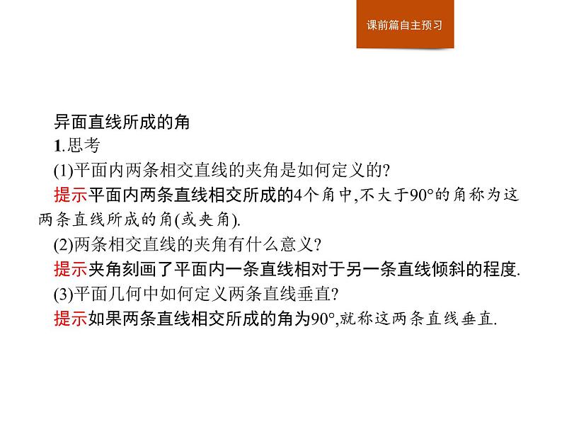 高中数学必修二  8.6直线与直线垂直课件第3页