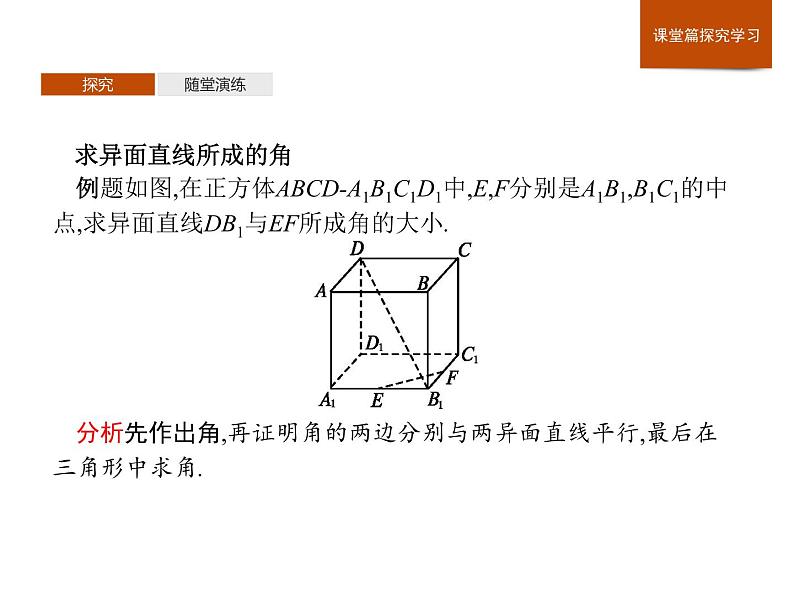 高中数学必修二  8.6直线与直线垂直课件第7页