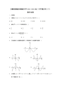 2021-2022学年安徽省桐城市桐城中学高二下学期月考（7）数学试题含答案