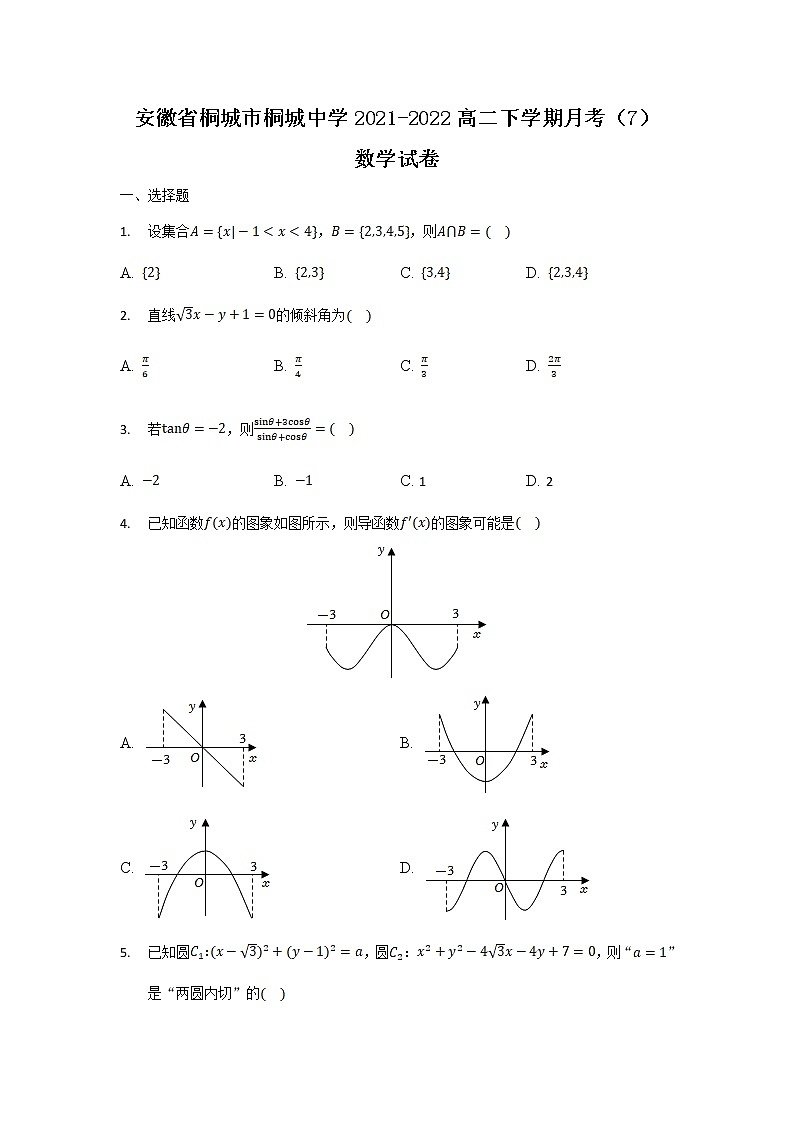 2021-2022学年安徽省桐城市桐城中学高二下学期月考（7）数学试题含答案01