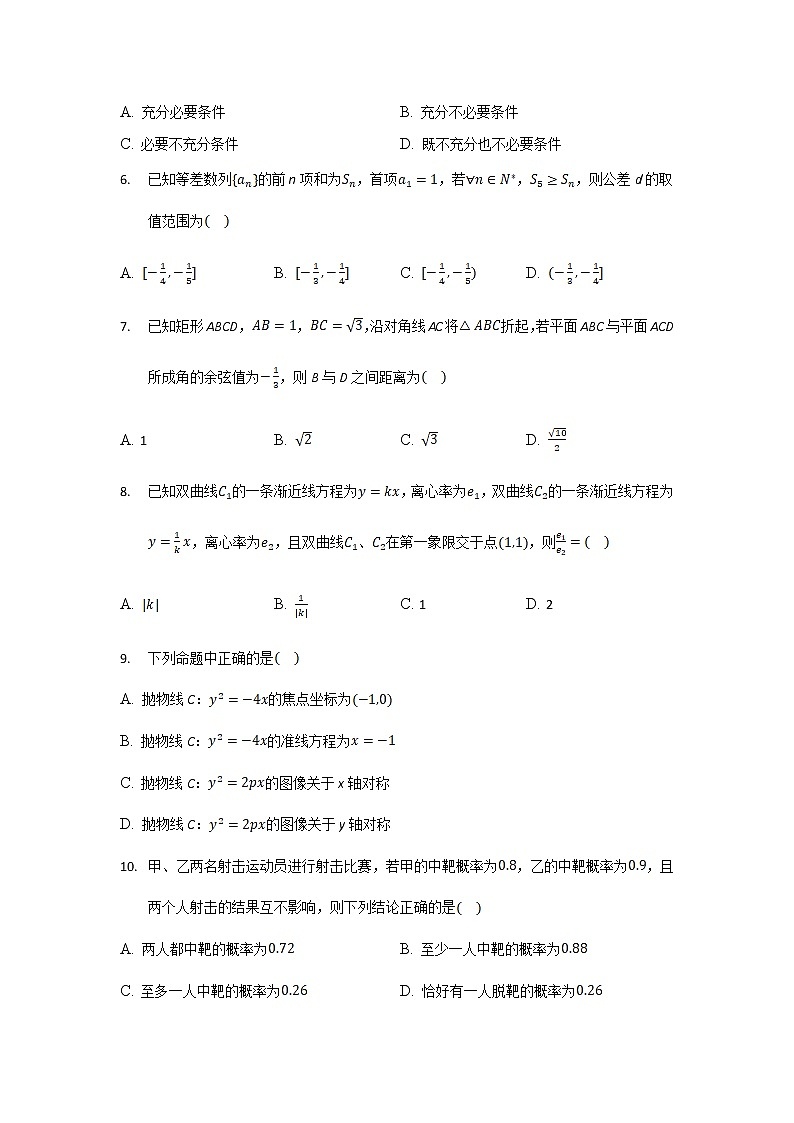 2021-2022学年安徽省桐城市桐城中学高二下学期月考（7）数学试题含答案02