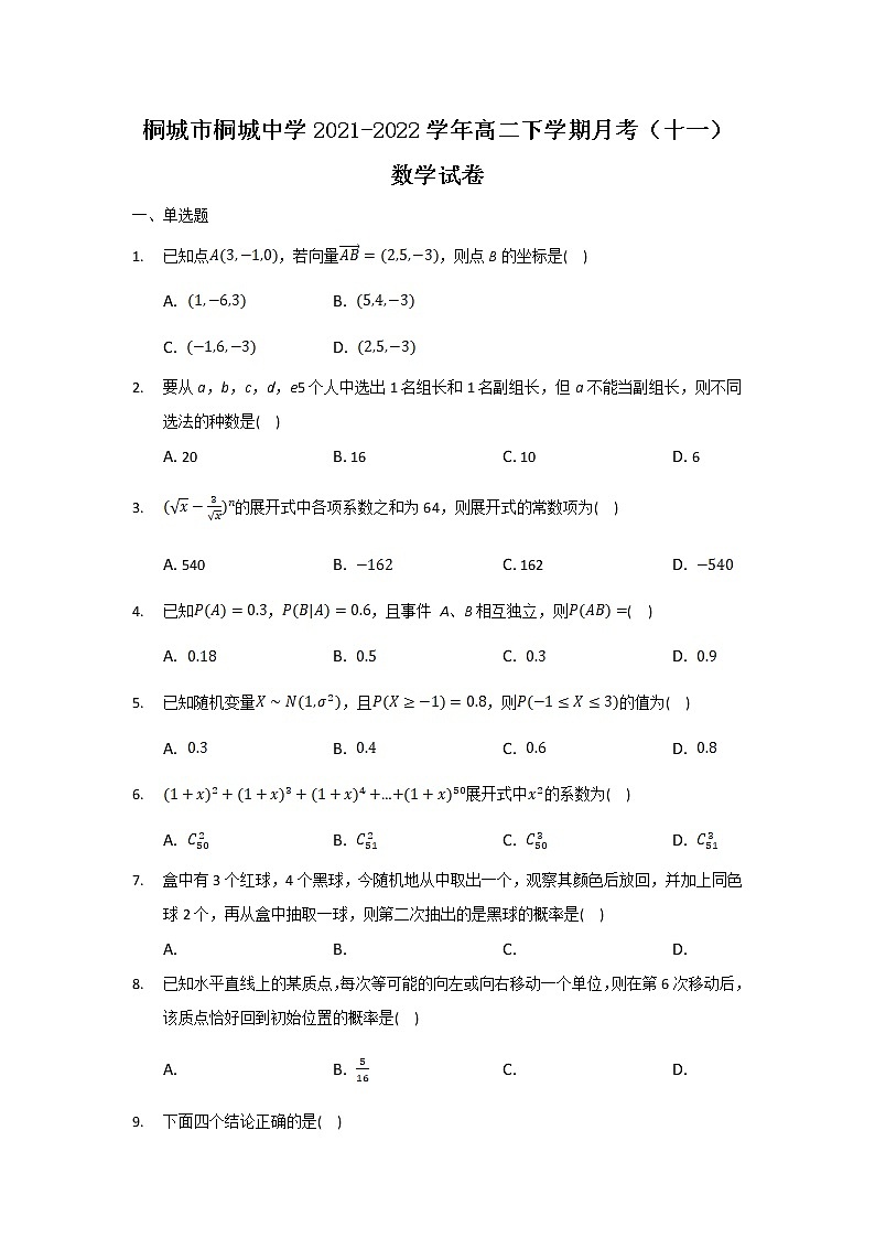 2021-2022学年安徽省桐城市桐城中学高二下学期月考（十一）数学试题含答案01
