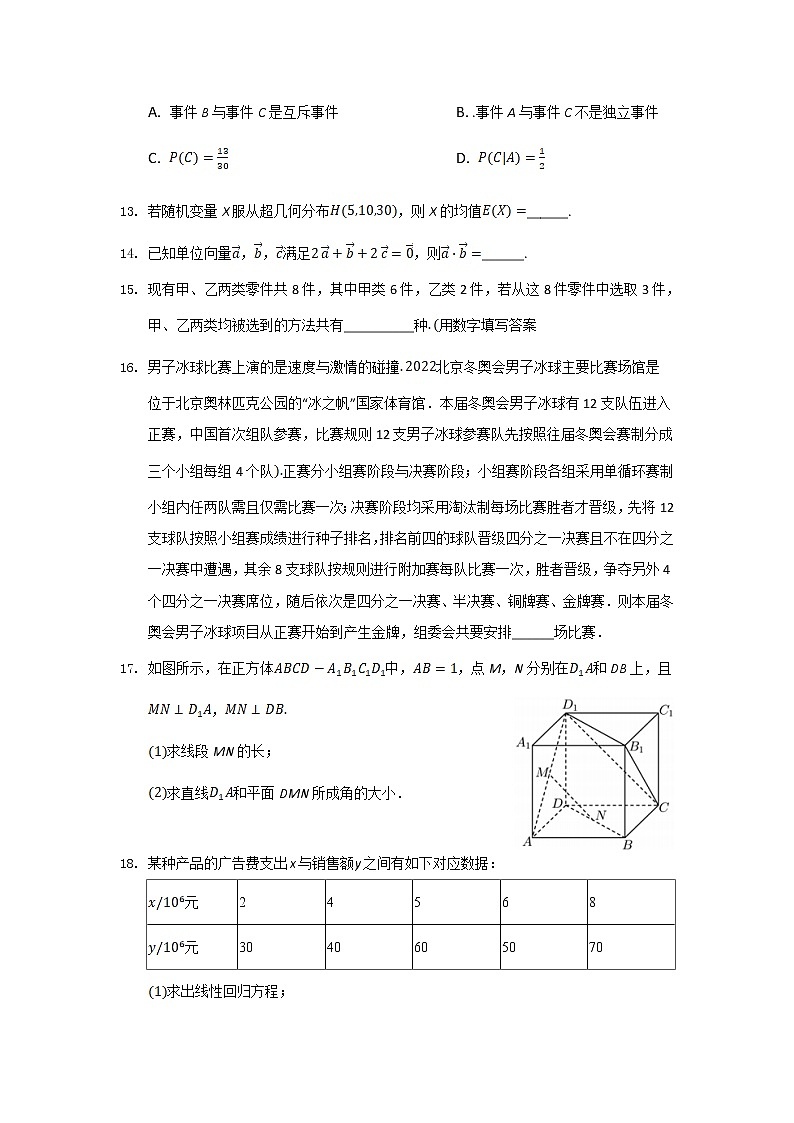 2021-2022学年安徽省桐城市桐城中学高二下学期月考（十一）数学试题含答案03