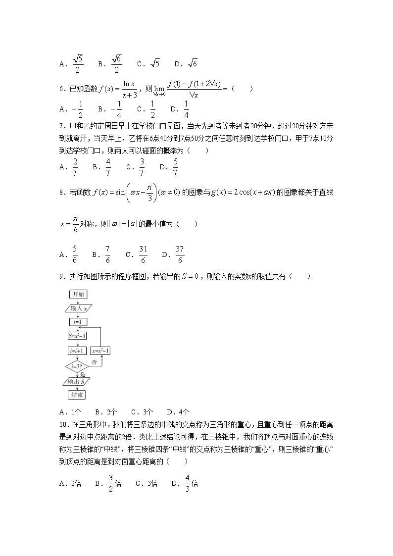 2021-2022学年江西省南昌市第二中学等名校高二下学期3月联考数学（理）试题含答案02