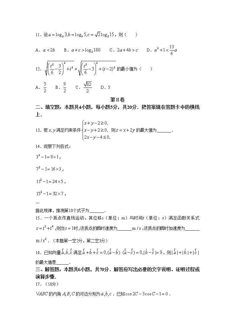 2021-2022学年江西省南昌市第二中学等名校高二下学期3月联考数学（理）试题含答案03
