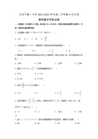 2021-2022学年新疆石河子第一中学高二下学期4月月考数学（理）试题含答案
