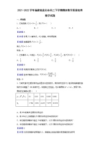 2021-2022学年福建省龙岩市高二下学期期末教学质量检查数学试题含解析