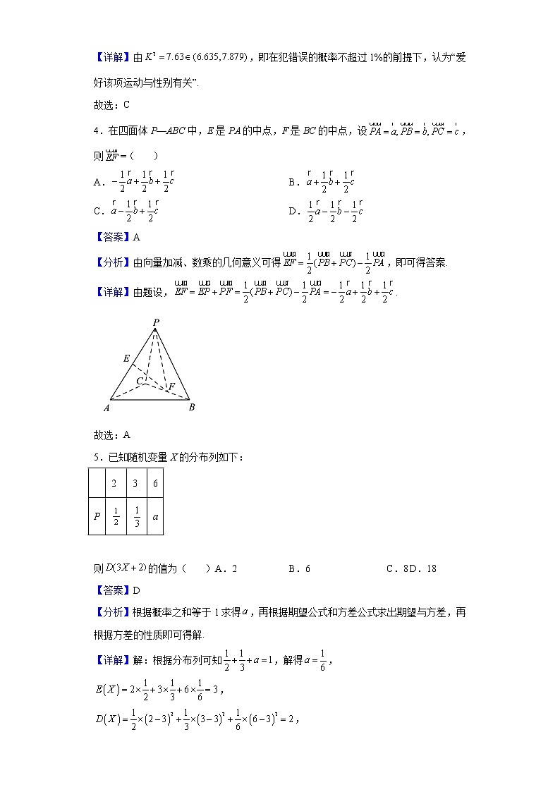 2021-2022学年福建省龙岩市高二下学期期末教学质量检查数学试题含解析02