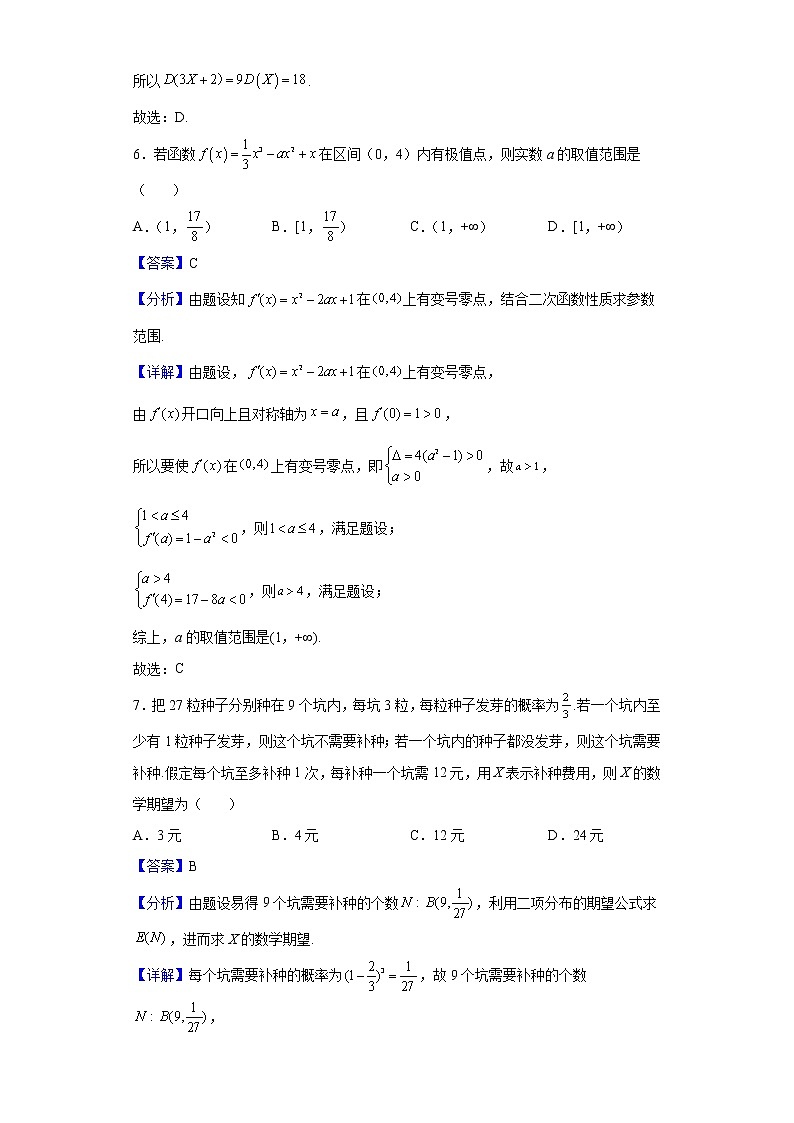2021-2022学年福建省龙岩市高二下学期期末教学质量检查数学试题含解析03