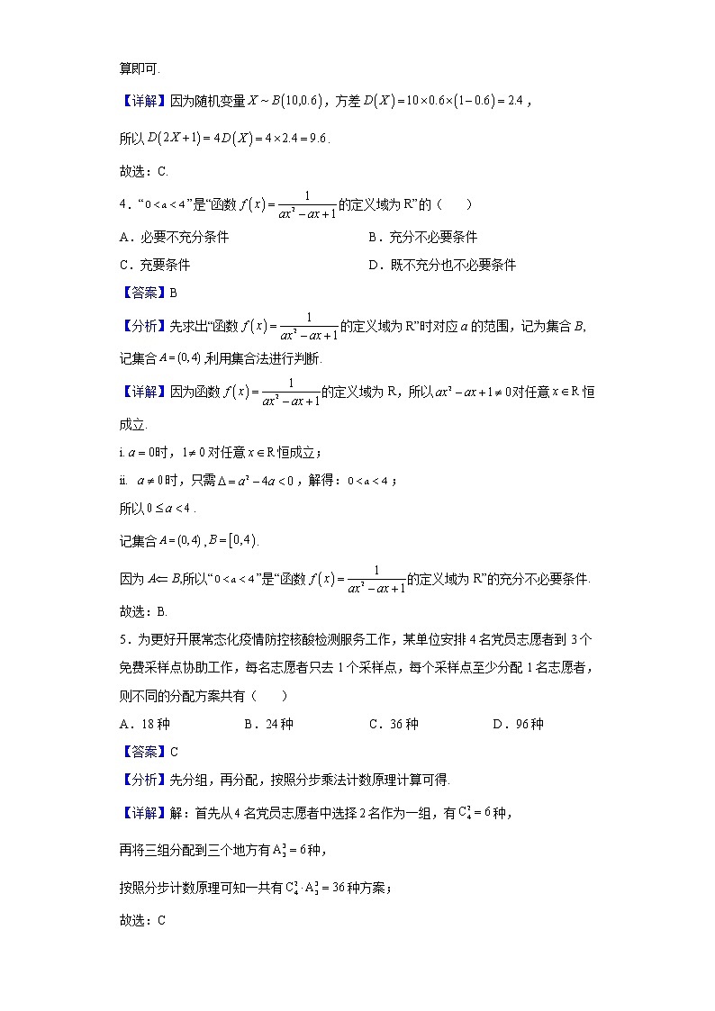 2021-2022学年福建省三明市高二下学期普通高中期末质量检测数学试题含解析第2页