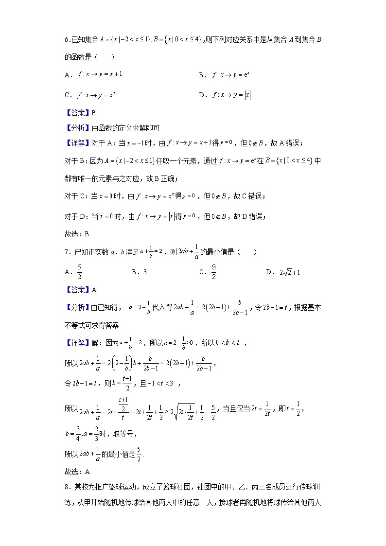 2021-2022学年福建省三明市高二下学期普通高中期末质量检测数学试题含解析第3页