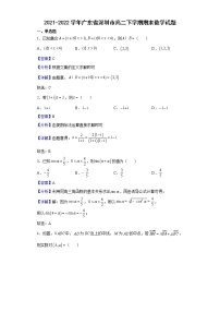 2021-2022学年广东省深圳市高二下学期期末数学试题含解析