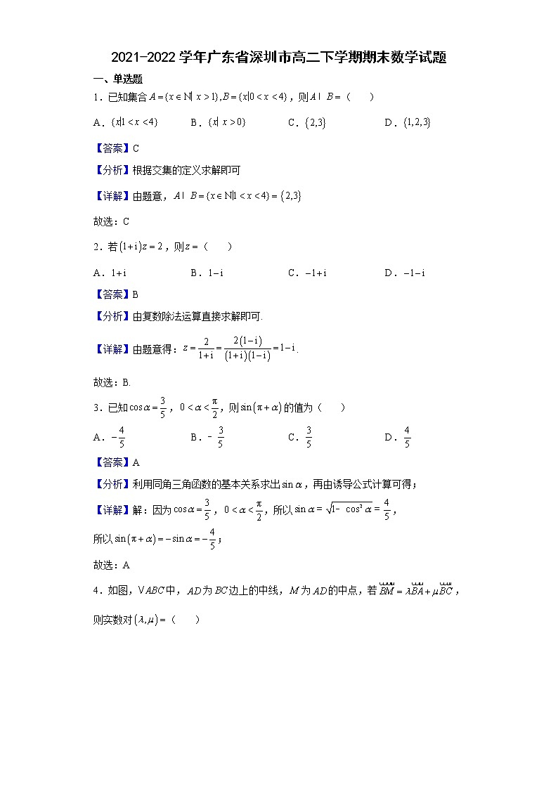 2021-2022学年广东省深圳市高二下学期期末数学试题含解析第1页